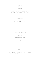 تجريم الاحتيال الالكتروني 2018م.pdf